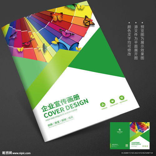 印刷色卡配色表封面设计 艺术与技术的融合